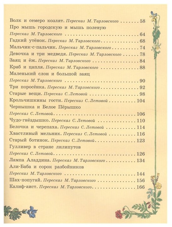 Самые любимые сказки (Иллюстрации Тони Вульфа) - фото №6