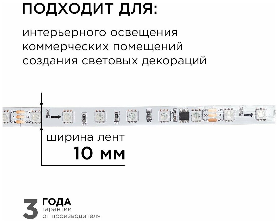 Комплект адресной светодиодной ленты Apeyron 24В, 14,4Вт/м, smd5050, 60д/м, IP20, ширина подложки 10мм, белая, 10м - фотография № 8