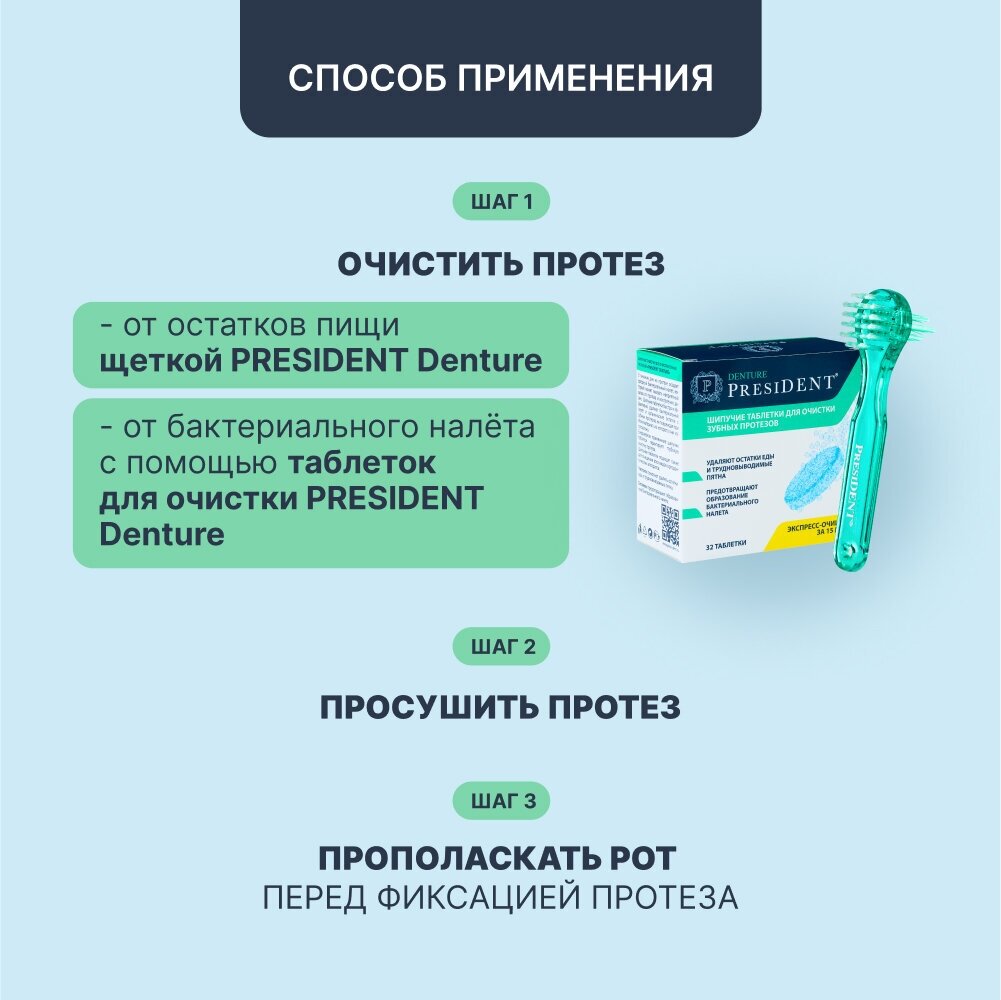 Крем для фиксации протезов PRESIDENT Garant мятный вкус, 40 г