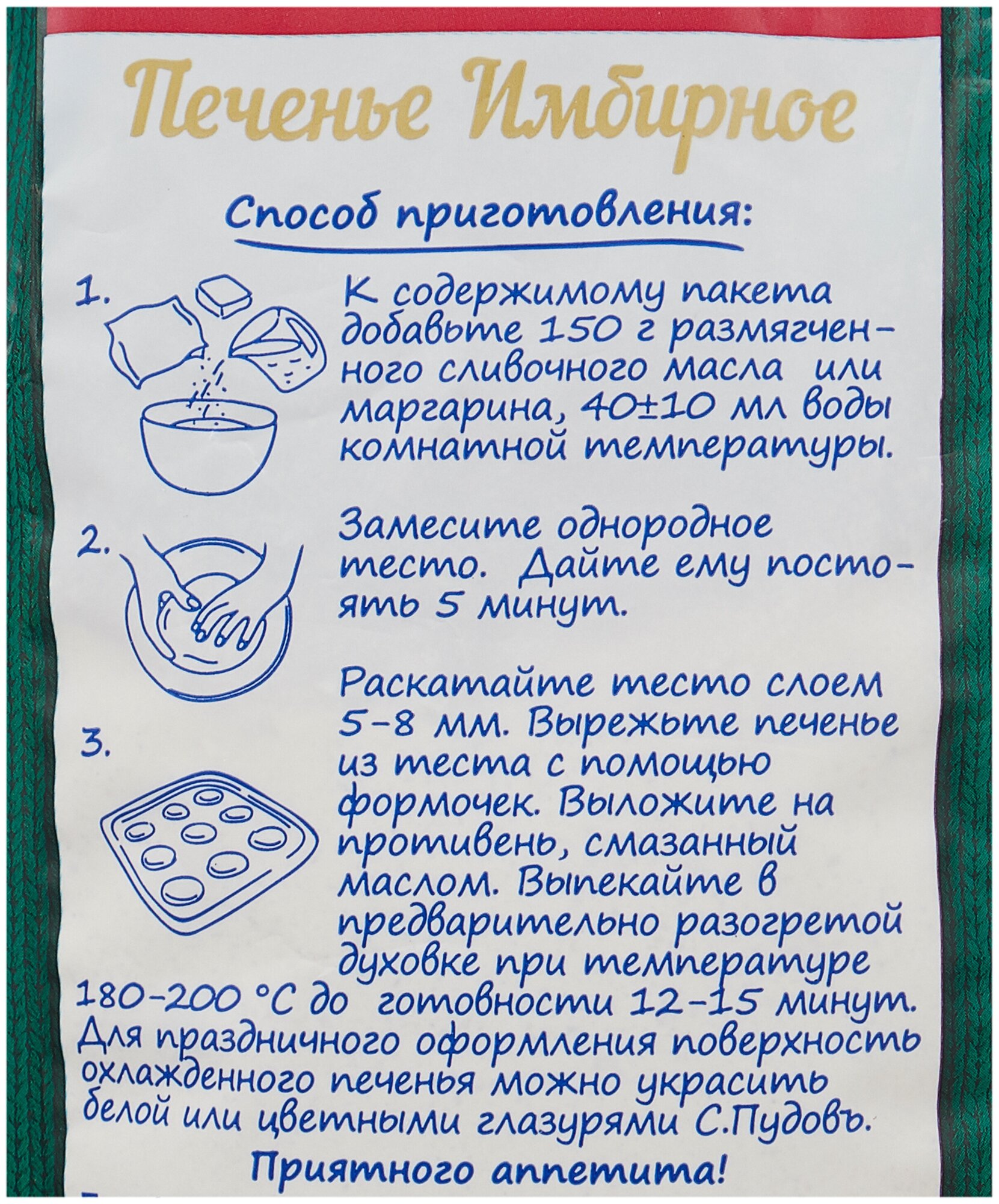 Смесь для выпечки С.Пудовъ Имбирное печенье 400г Хлебзернопродукт - фото №17