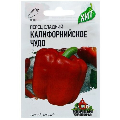 Семена Перец сладкий Калифорнийское чудо, раннеспелый, 0,1 г серия ХИТ х3