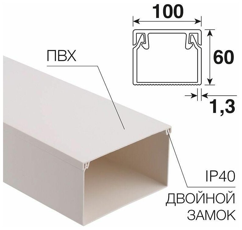 Кабель-канал 100х60 L2000 бел. Rexant 28-0060-2 - фотография № 1