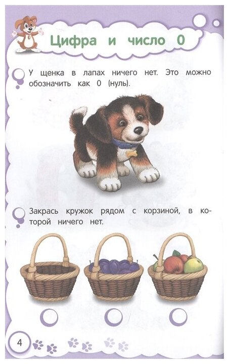 Учимся считать (Мазаник Таисия Михайловна) - фото №4