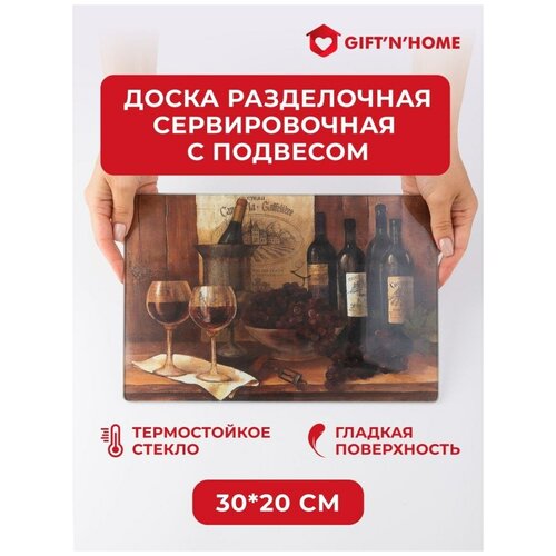 CB-Wines стеклянная доска Винтажные Вина,20х30, Gift'n'Home, Италия