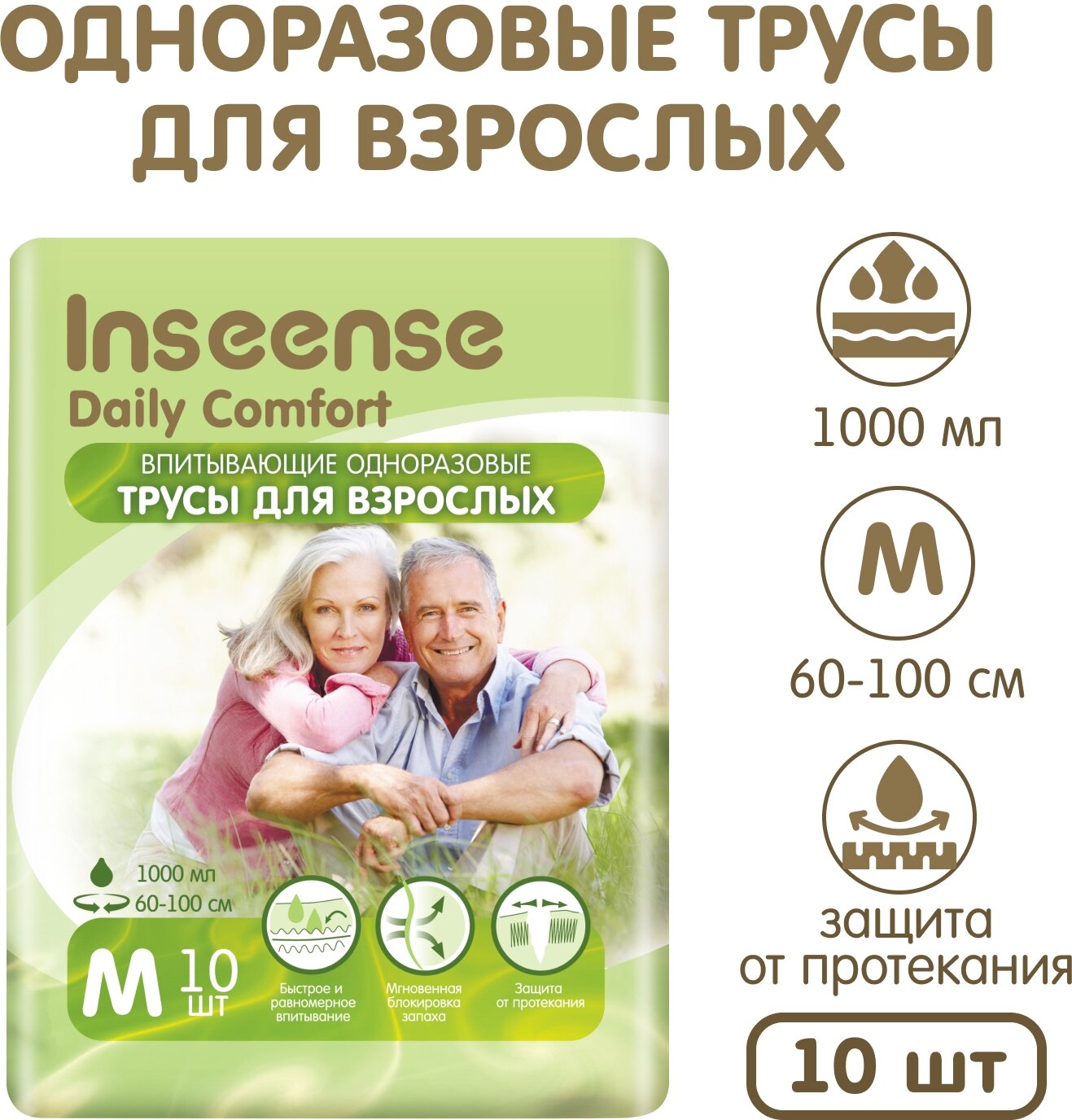 Трусы впитывающие Inseense Daily Comfort