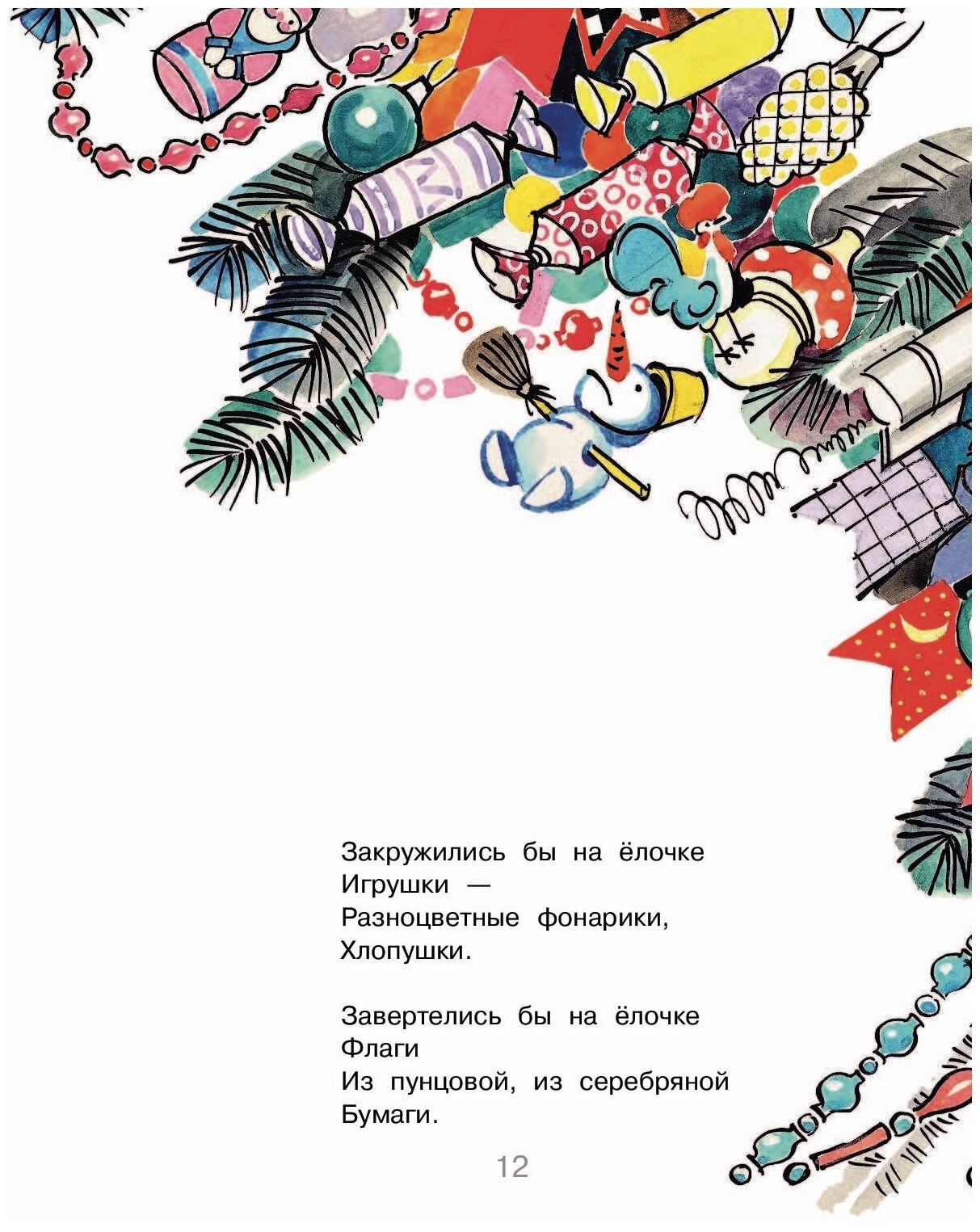 Новогодние стихи (Маршак С.Я.; Барто А.Л.; Михалков С.В.) - фото №7