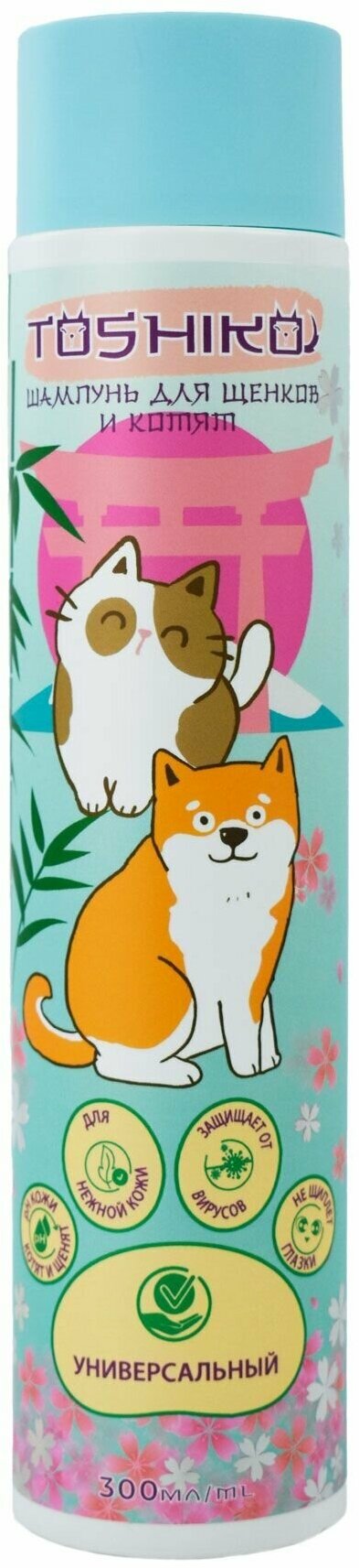 Шампунь для котят и щенков Toshiko, упаковка 2 шт х 300 мл - фотография № 11
