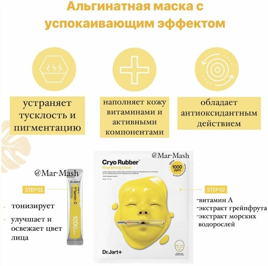 Альгинатная маска для выравнивания тона с витамином С
