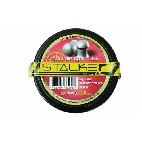 Пули пневматические Stalker Classic Pellets 4,5 мм 0,56 г (250 шт.)