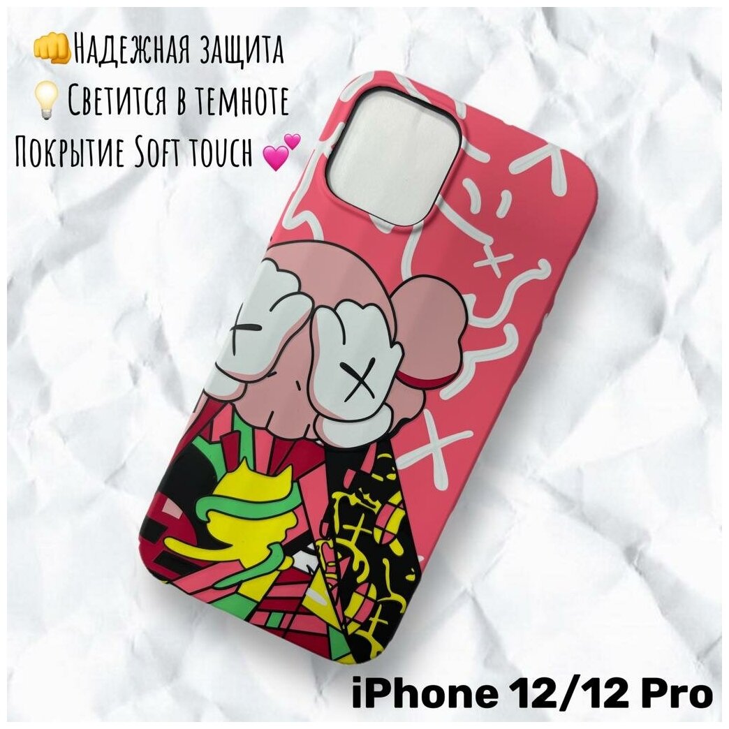 Чехол силиконовый Iphone 12 Iphone 12 Pro Luxo Kaws Розовый, светящийся в темноте