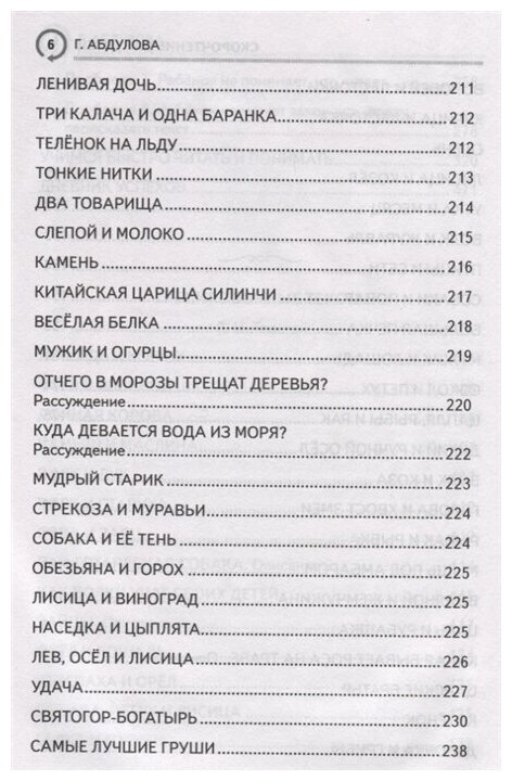 Скорочтение для детей: от азов до уверенного чтения - фото №4