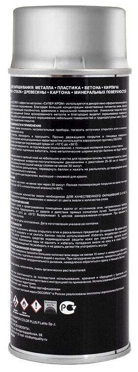 Аэрозольная эмаль "металлик" супер-хром DECORIX, серебро глянцевая, 520 мл - фотография № 2