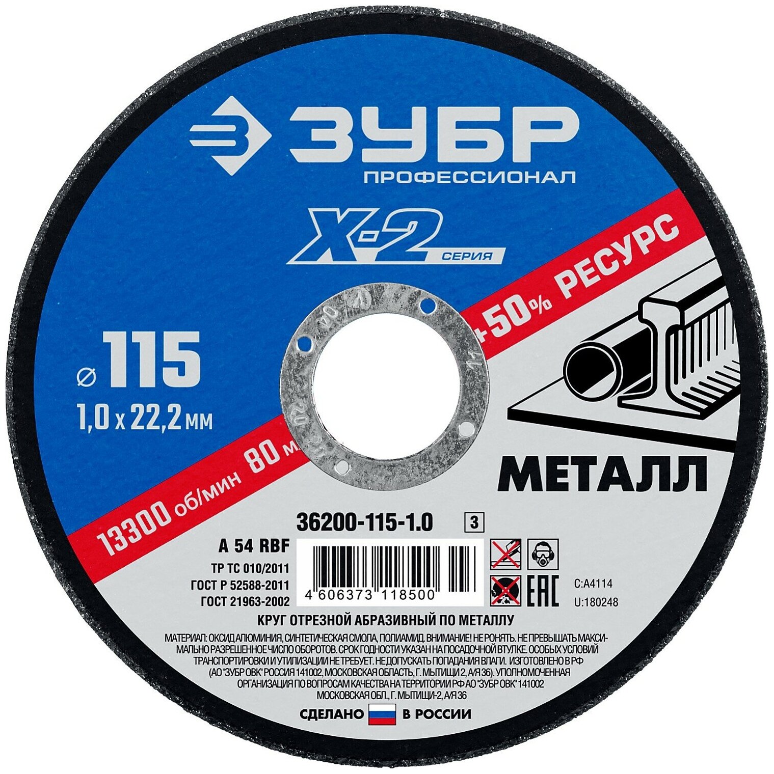 фото Диск отрезной ЗУБР Профессионал X-2 36200-115-1.0