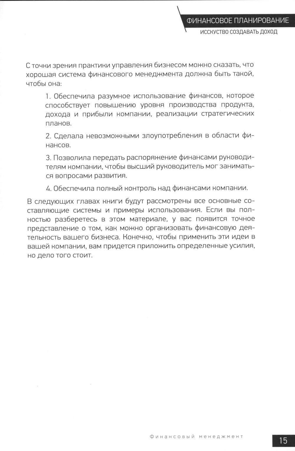 Финансовое планирование. Искусство создавать доход - фото №11