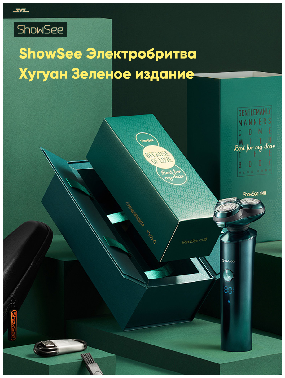Электробритва Showsee Electric Shaver F305-G(Green) - фотография № 1