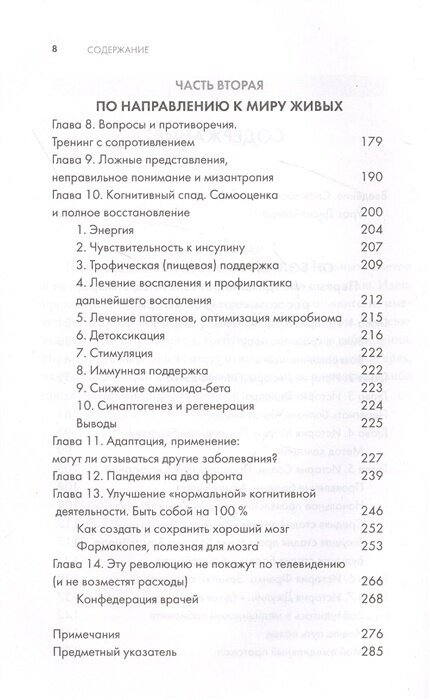 Мозг вне возраста. Протоколы и свидетельства людей, победивших Альцгеймер - фото №6