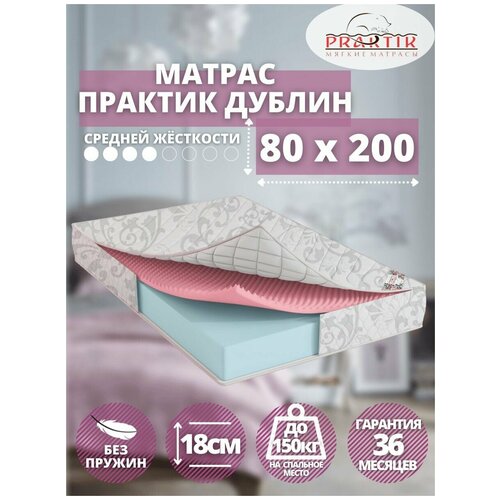 Анатомический матрас Praktik Дублин, Беспружинный, 80х200 см