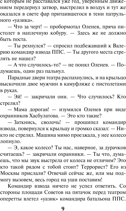 Афера для своих (Геннадий Сорокин) - фото №6