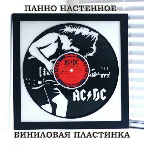 Панно настенное Моя любимая пластинка AC DC
