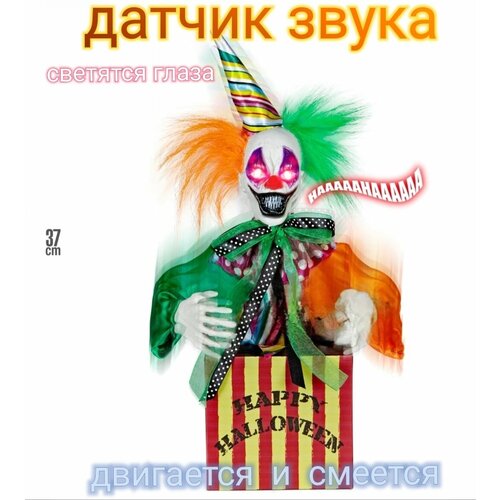 Интерактивный клоун 37 см/хэллоуин/игрушка клоун printio лонгслив хэллоуин клоун