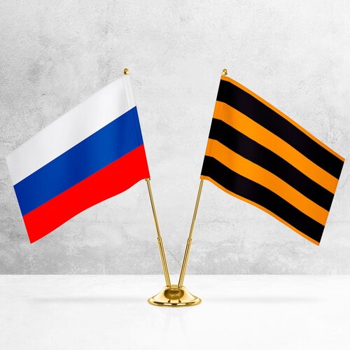 Настольные флаги России и Георгиевский на металлической подставке под золото