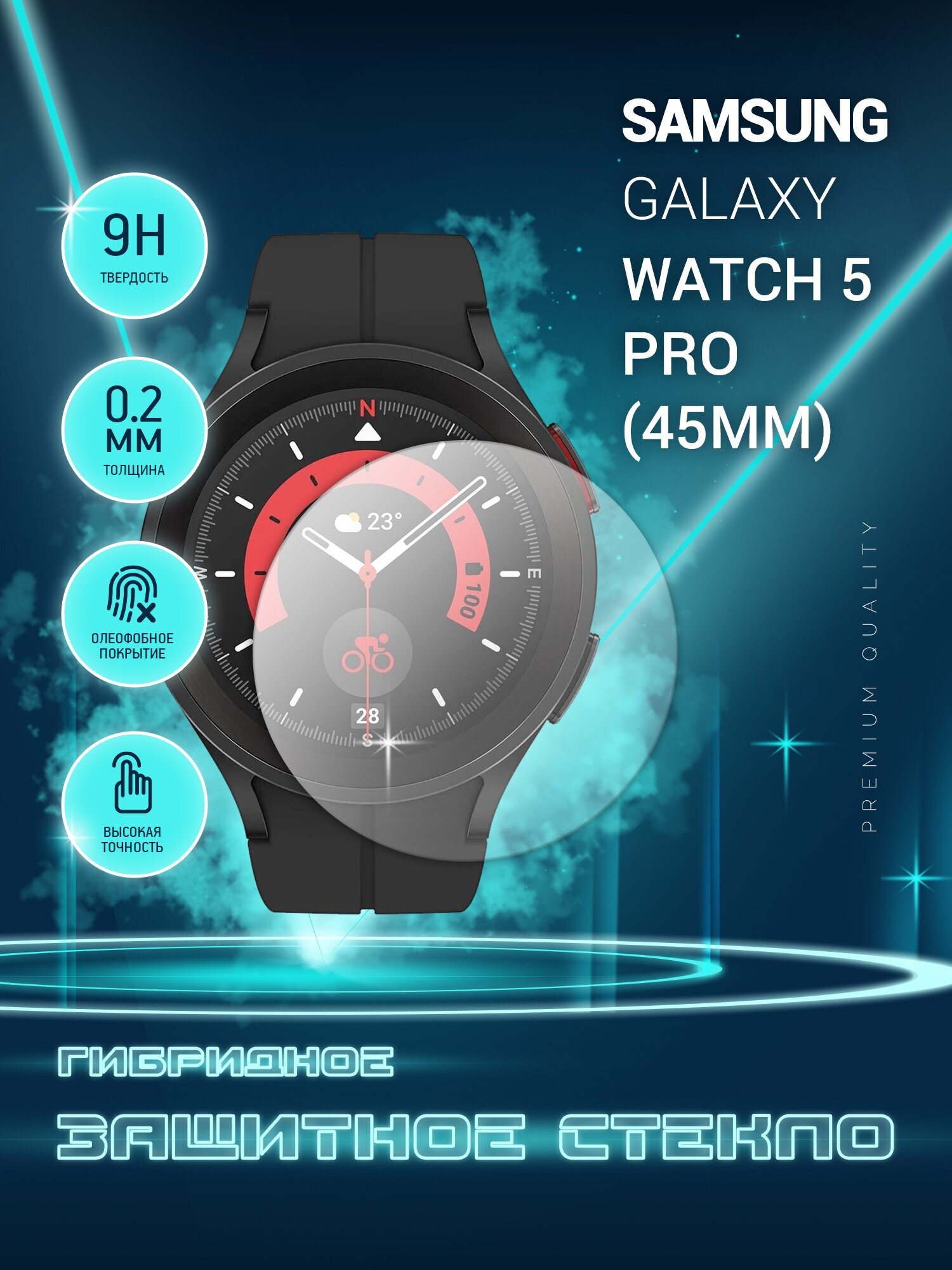Защитное стекло на часы Samsung Galaxy Watch 5 Pro (45mm), Самсунг Галакси Вотч 5 Про 45 мм гибридное (пленка + стекловолокно), Crystal boost