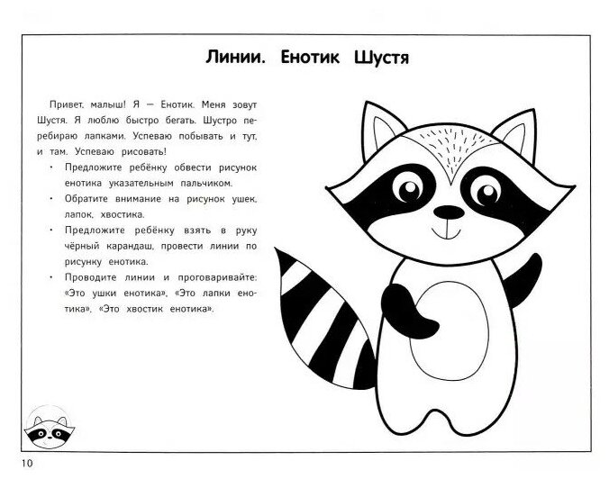 Развивающий альбом для рисования: от 4 до 6 ЛЕТ