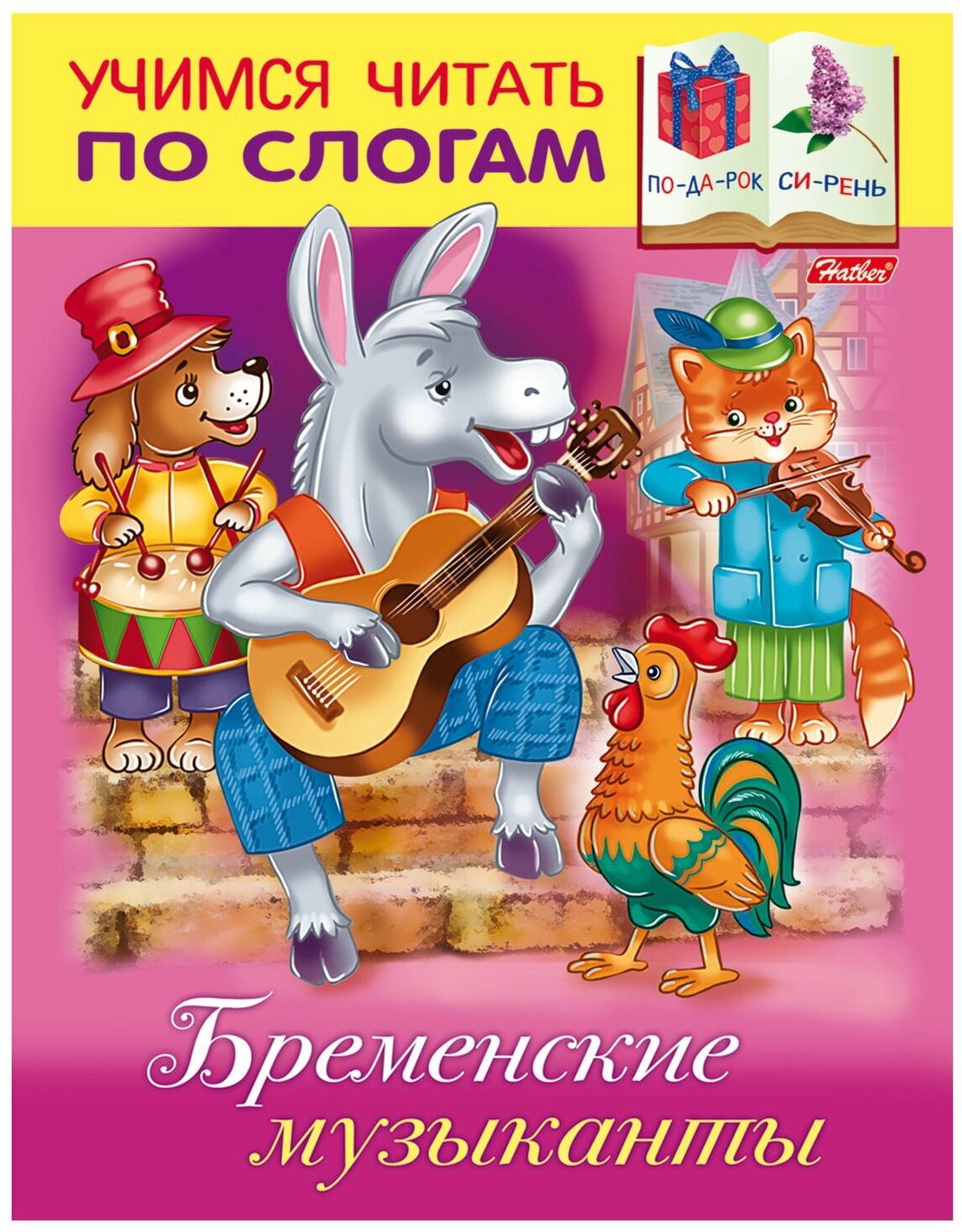 Бременские музыканты (Кузьмина Марина Анатольевна) - фото №1