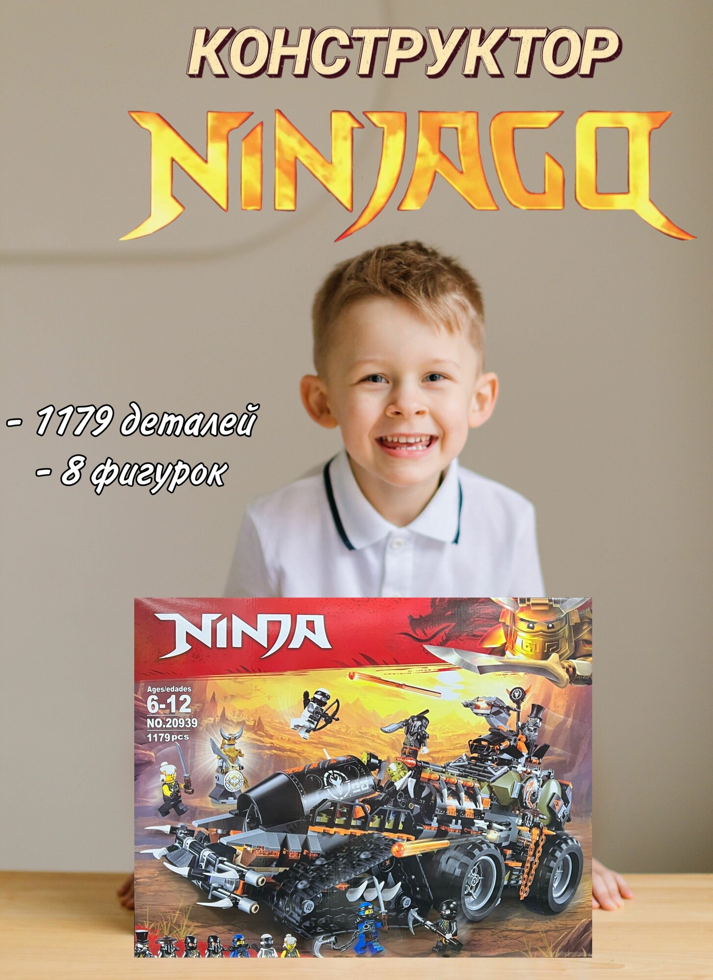 Конструктор Ninjago Ниндзяго "Стремительный странник" 1179 деталей / Совместим с лего