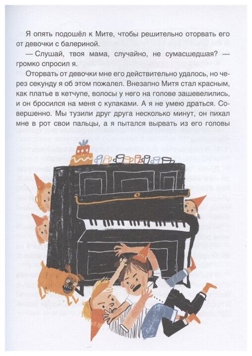 Волки на парашютах (Любимые детские истории) - фото №5