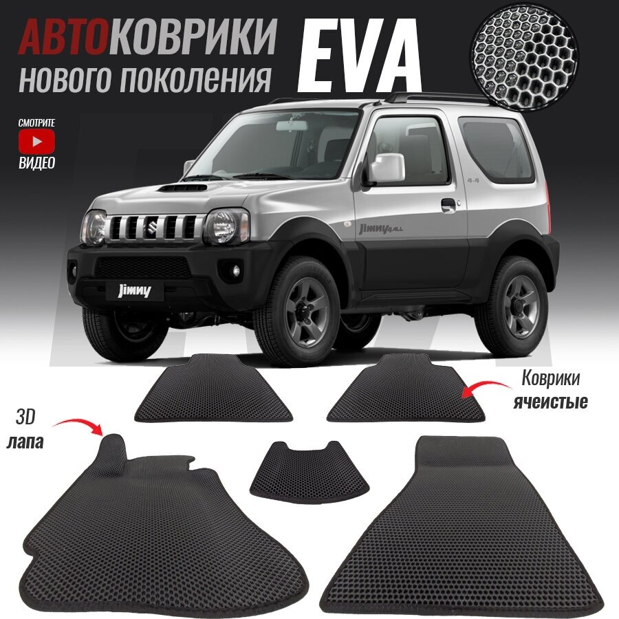 3d лапа  Suzuki Jimny III / Сузуки Джимни (1998-2018)