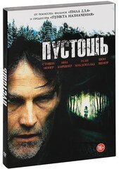 Пустошь (2011) DVD-video (DVD-box)