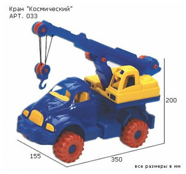 Игрушка Нордпласт, Кран Космический - фото №7