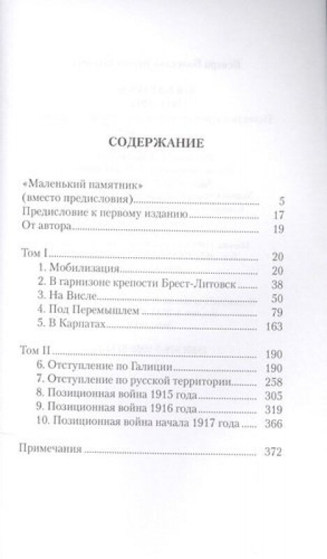 6-я батарея. 1914-1917. Повесть о времени великого служения Родине - фото №2