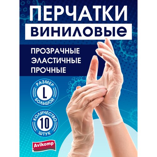 Перчатки виниловые, Avikomp, 5пар, размер L, белые