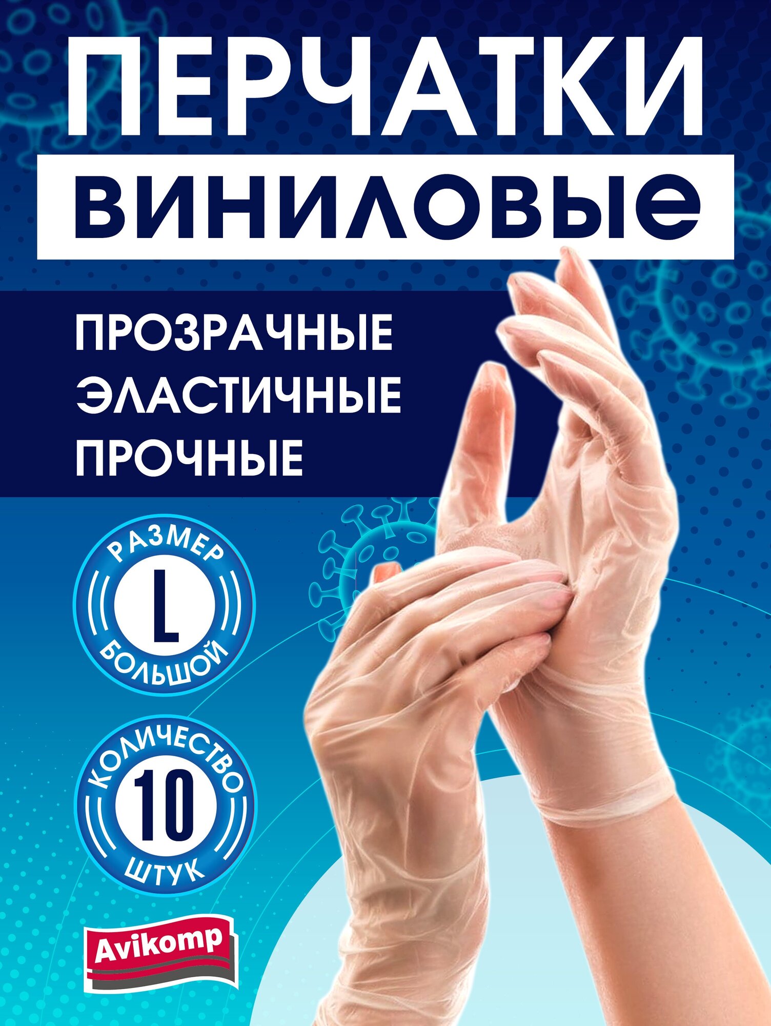 Перчатки виниловые, Avikomp, 5пар, размер L, белые