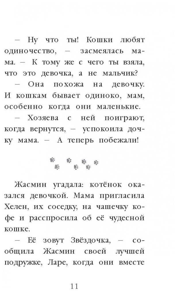 Котенок Звездочка, или Двойной сюрприз - фото №3