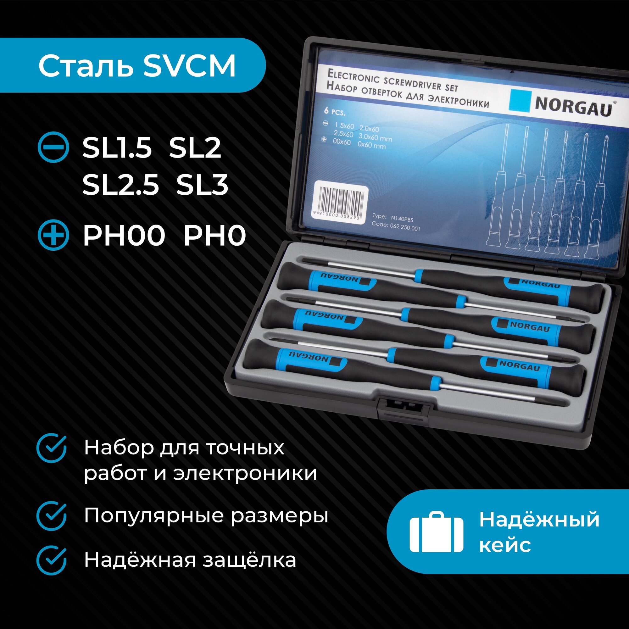 Набор отверток NORGAU Industrial для точных работ, ремонта телефона, в кейсе 6 предметов, профессиональный