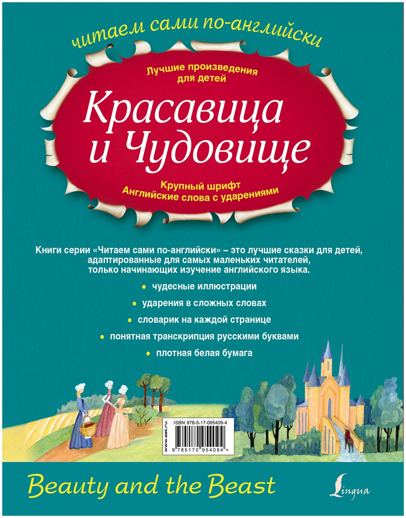 Красавица и Чудовище (Селянцева Наталья Валерьевна) - фото №2