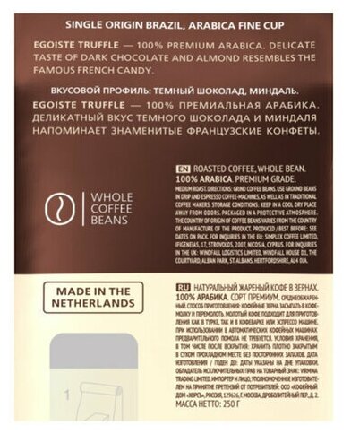 Кофе в зернах EGOISTE "Truffle", комплект 5 шт., 100% арабика, 1000 г, вакуумная упаковка, EG10004024 - фотография № 7