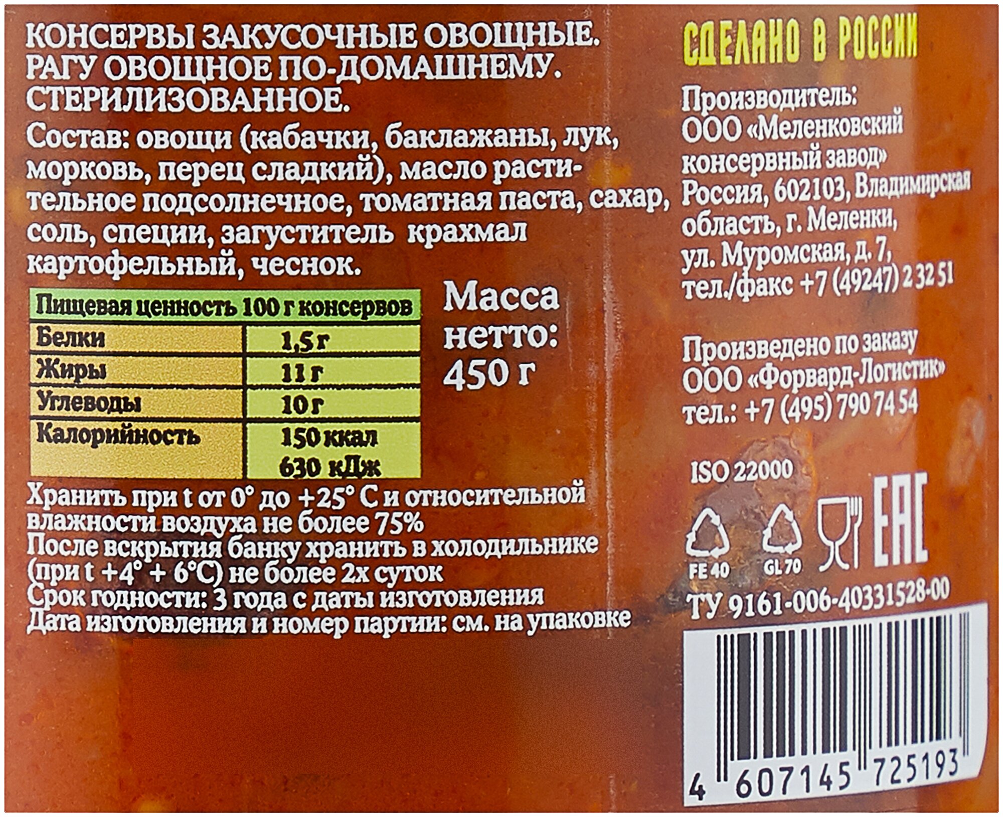 Рагу овощное с баклажанами и чесноком по-домашнему лукашинские, 450 г