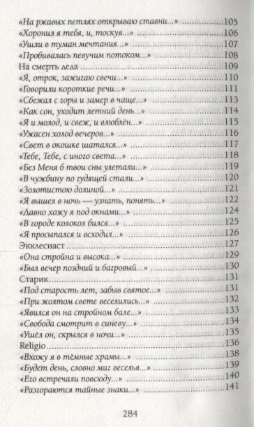 Предчувствую тебя… (Блок Александр Александрович) - фото №3