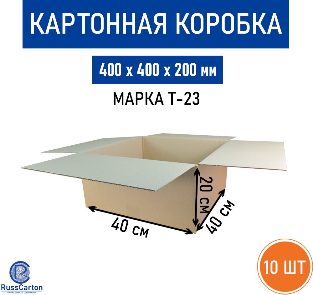 Картонная коробка для хранения и переезда RUSSCARTON, 400х400х200 мм, Т-23 бурый, 10 ед.