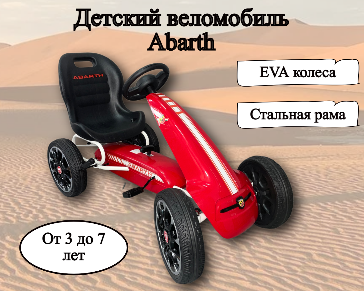 Детский веломобиль Abarth PB9388A (V88) красный