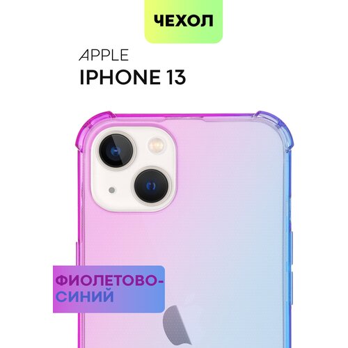 Противоударный силиконовый чехол для Apple iPhone 13 (Эпл Айфон 13) с усиленными углами, защита камер, накладка BROSCORP прозрачный сиренево-голубой
