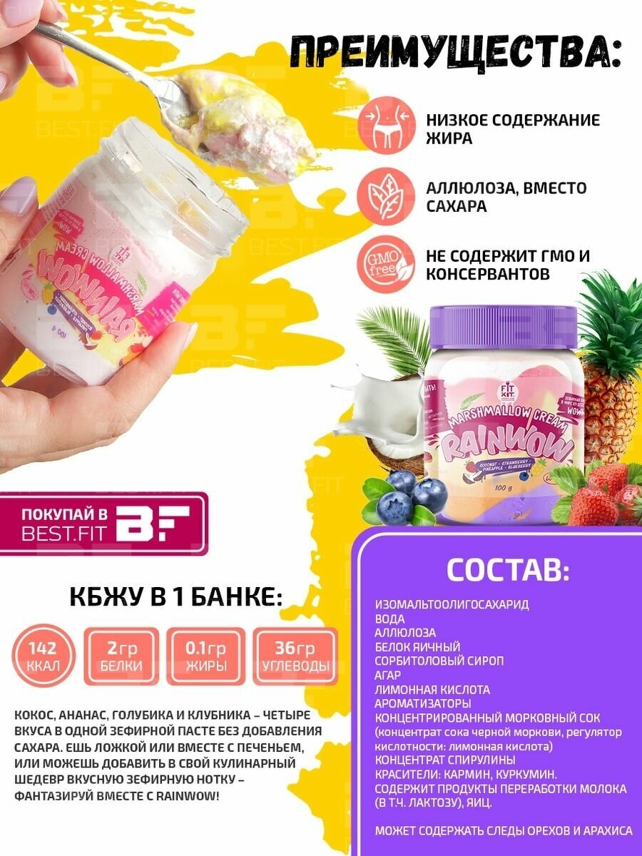 Зефирная паста Fit Kit Rainwow Marshmallow Cream 100 гр - фотография № 2