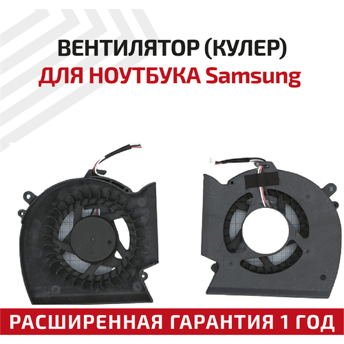 Вентилятор (кулер) для ноутбука Samsung R523, R525, R528, R530, R540, R580