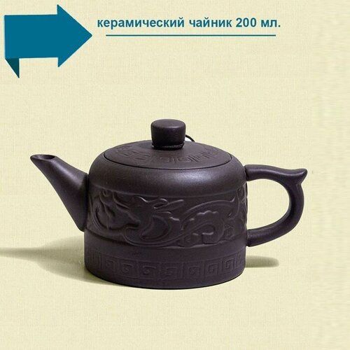 Керамический чайник для чайной церемонии 