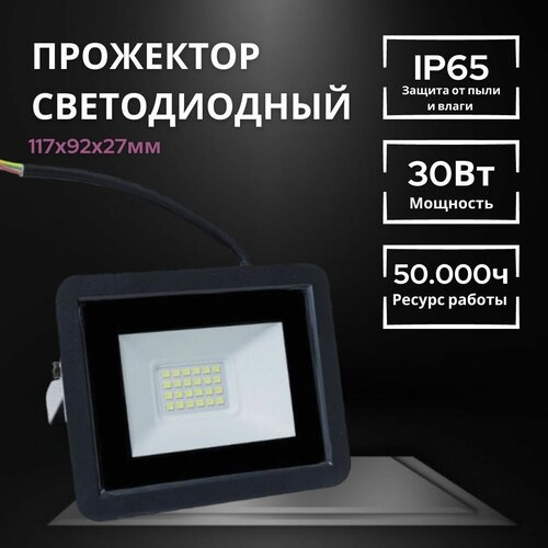 Прожектор светодиодный, Алюминий+стекло IP65 П, уличный 6500К, мощный прожектор Sparkled