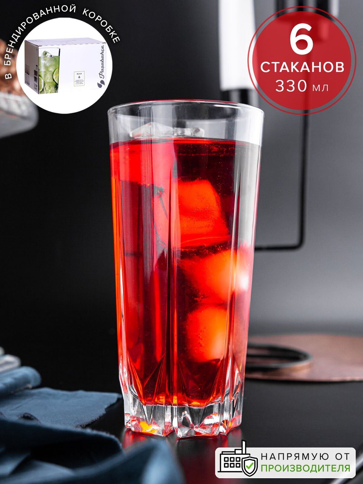 Стаканы Pasabahce "Karat", стеклянные, прозрачные, 330мл, 6шт